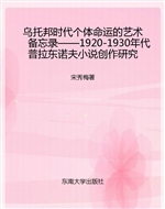 乌托邦时代个体命运的