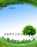 青少年最该读的100个