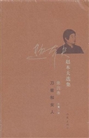 赵本夫选集（第四卷）刀客