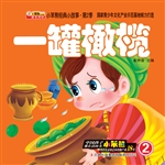 一罐橄榄