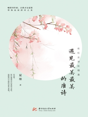在红尘深处相逢——遇