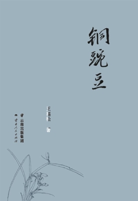 铜豌豆