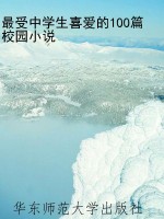 最受中学生喜爱的100