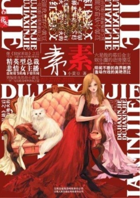 素素