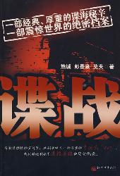 谍战
