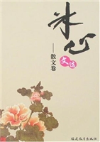 冰心文选·散文卷