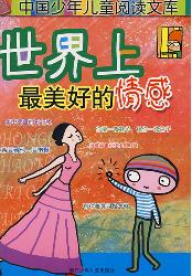 世界上最美好的情感