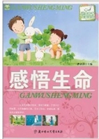 感悟一生的故事感悟生