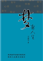 梦想人生