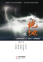 绝地清歌