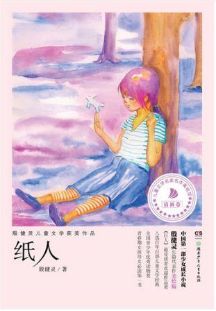 殷健灵儿童文学获奖作
