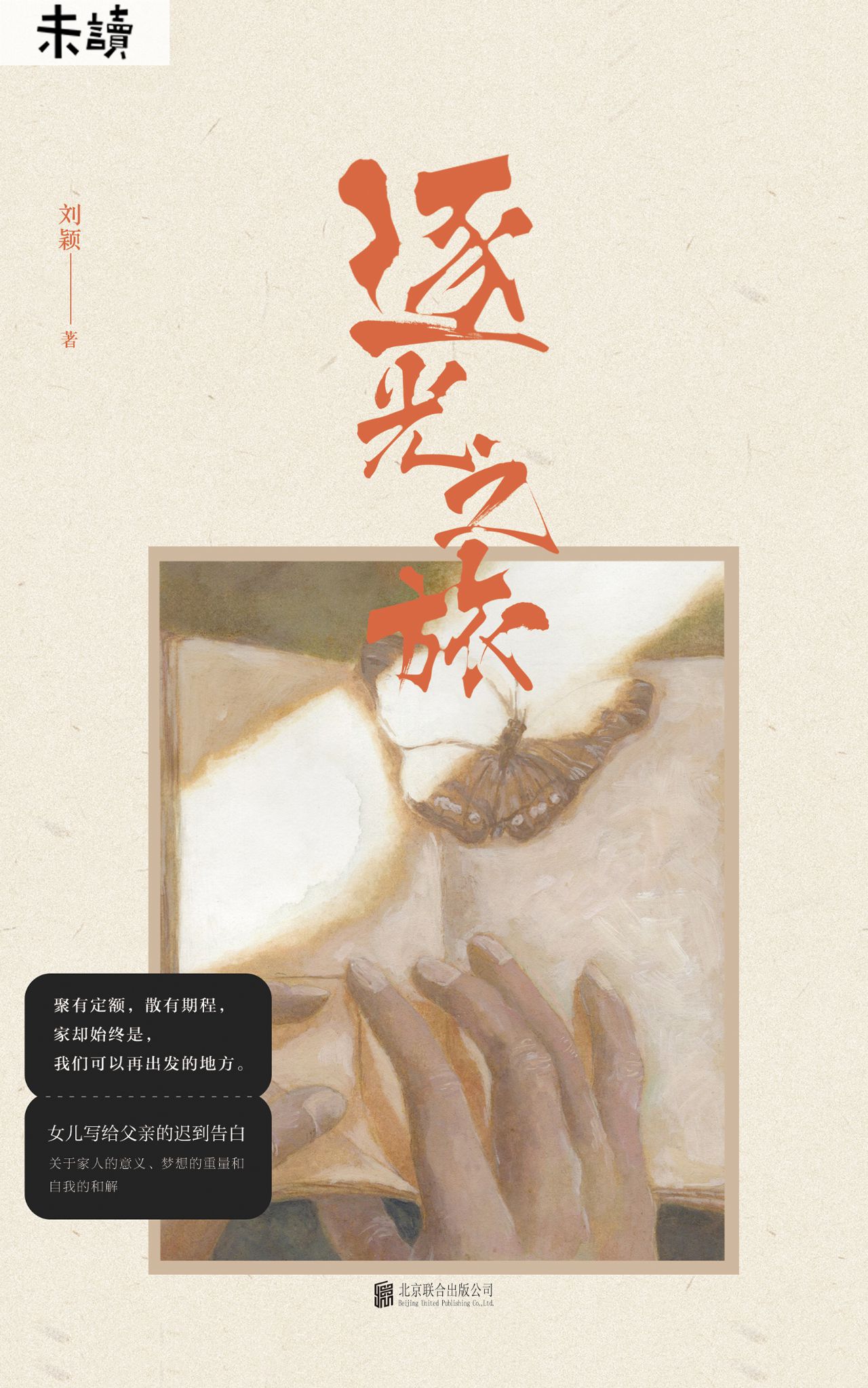 逐光之旅