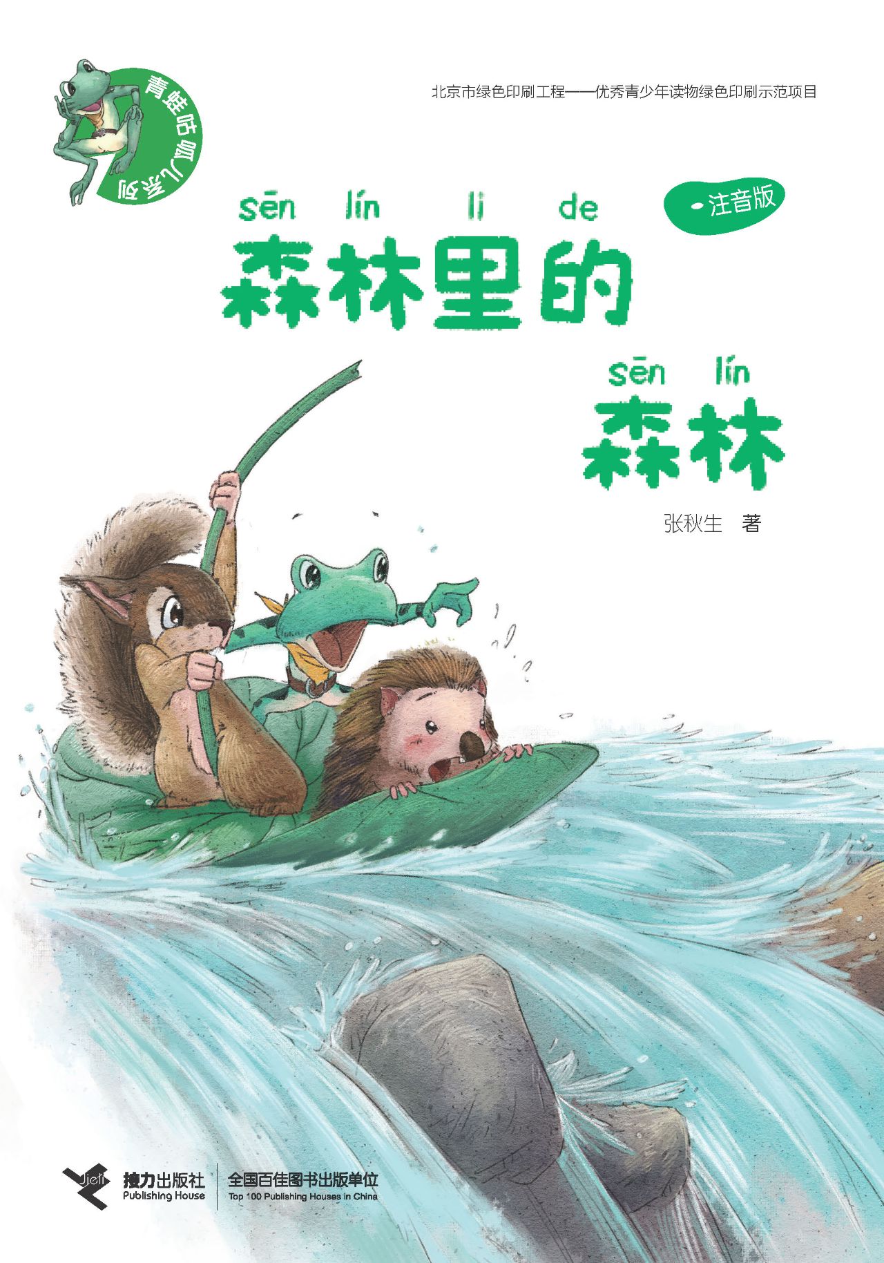 森林里的森林