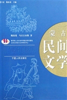 蒙古民间文学