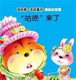 睡前好故事·“咕咚”