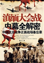 滇缅大会战内幕全解密