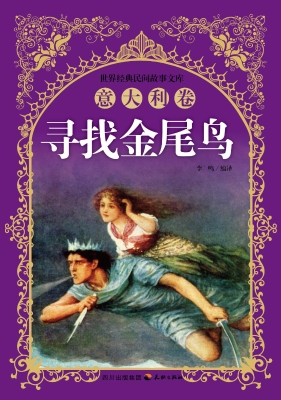 寻找金尾鸟