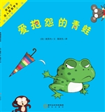 爱抱怨的青蛙