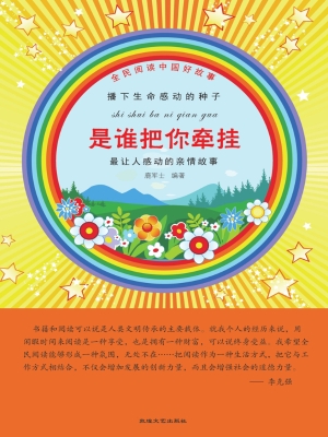 是谁把你牵挂