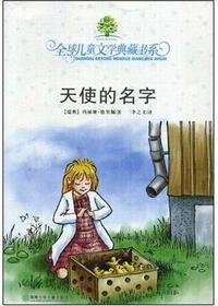 全球儿童文学典藏书系