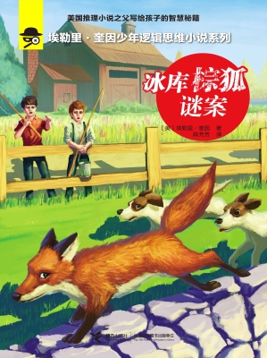 冰库棕狐谜案