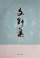 文野集