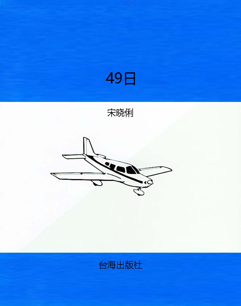 49日