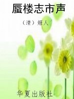 蜃楼志市声