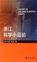浙江科学小品论