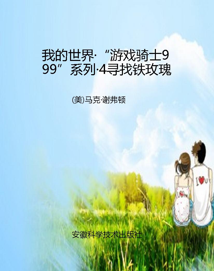 我的世界·“游戏骑士