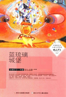 蓝琉璃城堡