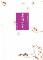 上海恋人