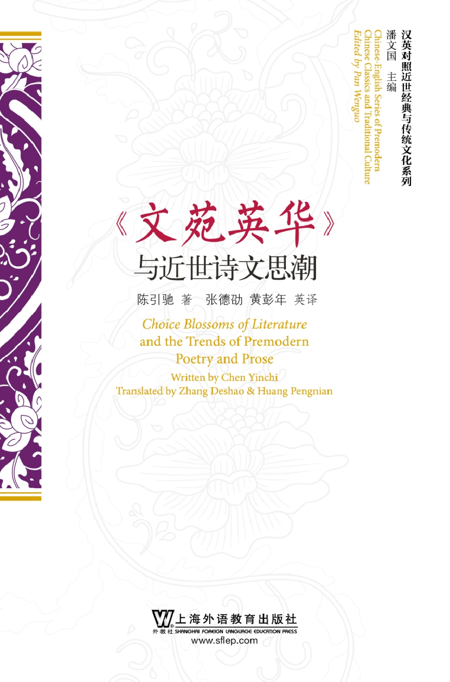 汉英对照近世经典与传