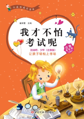 我才不怕考试呢