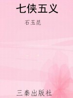 七侠五义