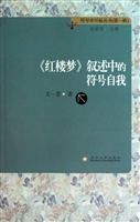 《红楼梦》叙述中的符