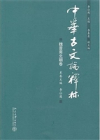 中华古文论释林（魏晋南