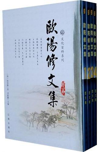 欧阳修文集1*