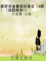 最受读者喜爱的美文（4