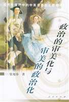 政治的审美化与审美的