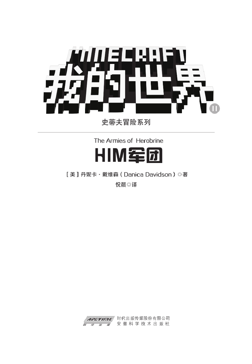 我的世界·史蒂夫冒险