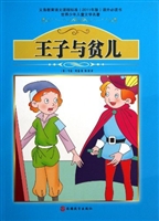 王子与贫儿