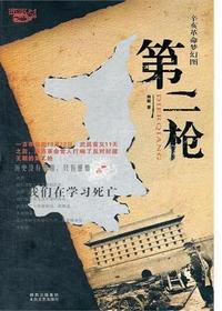 第二枪