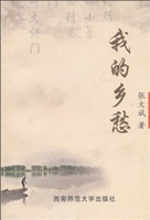 我的乡愁