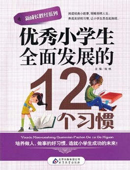 优秀小学生全面发展的