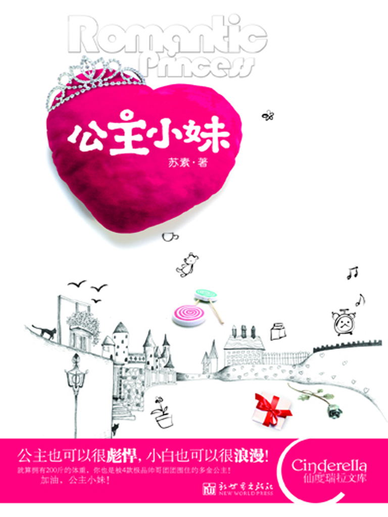 公主小妹