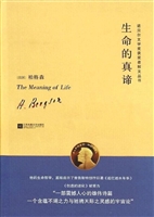 生命的真谛