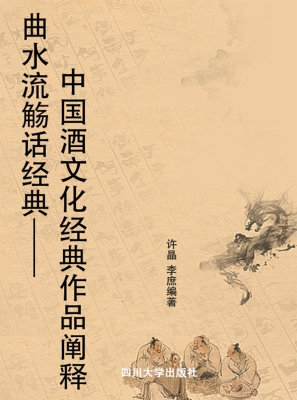 曲水流觞话经典——中