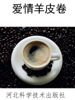 爱情羊皮卷