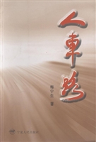 人车路